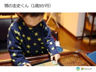 甥の圭史くん（1歳9か月）
 