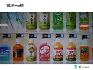 自動販売機
 