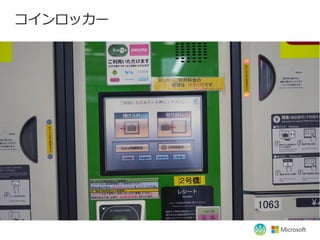 コインロッカー
 