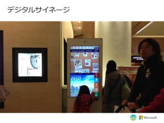 デジタルサイネージ
 