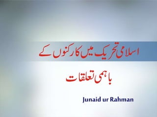 Junaid ur Rahman
 