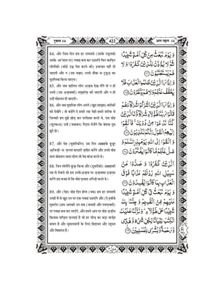 Quran in Hindi Part-14