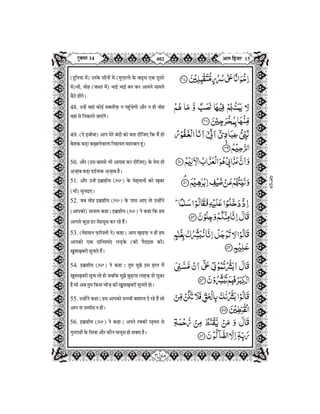 Quran in Hindi Part-14