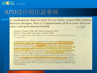 Frs Rpd 14.periodontal and preprosthetic aspects of rpd treatment (n) | PDF