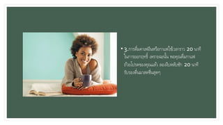 • 3.การดื่มคาเฟอีนหรือกาแฟใช้เวลาราว 20 นาที
ในการออกฤทธิ์ เพราะฉะนั้น พอคุณดื่มกาแฟ
ถ้วยโปรดของคุณแล้ว ลองงีบหลับซัก 20 นาที
รับรองตื่นมาสดชื่นสุดๆ
 