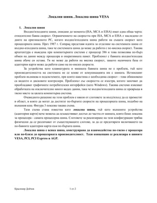 14. локални шини. локална шина vesa | PDF