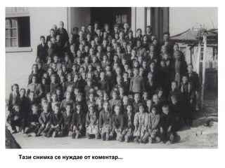 Тази снимка се нуждае от коментар... 
 
