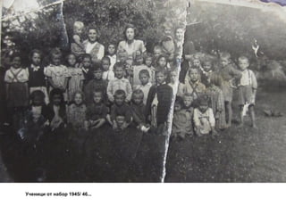 Ученици от набор 1945/ 46... 
 