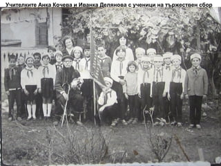 Учителките Анка Кочева и Иванка Делянова с ученици на тържествен сбор 
 