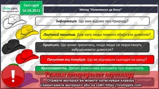 1 клас. НУШ. Я досліджую світ. Грущинська. Урок 140