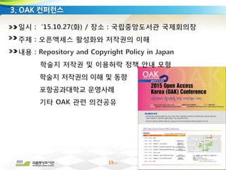 19/33
3. OAK 컨퍼런스
 