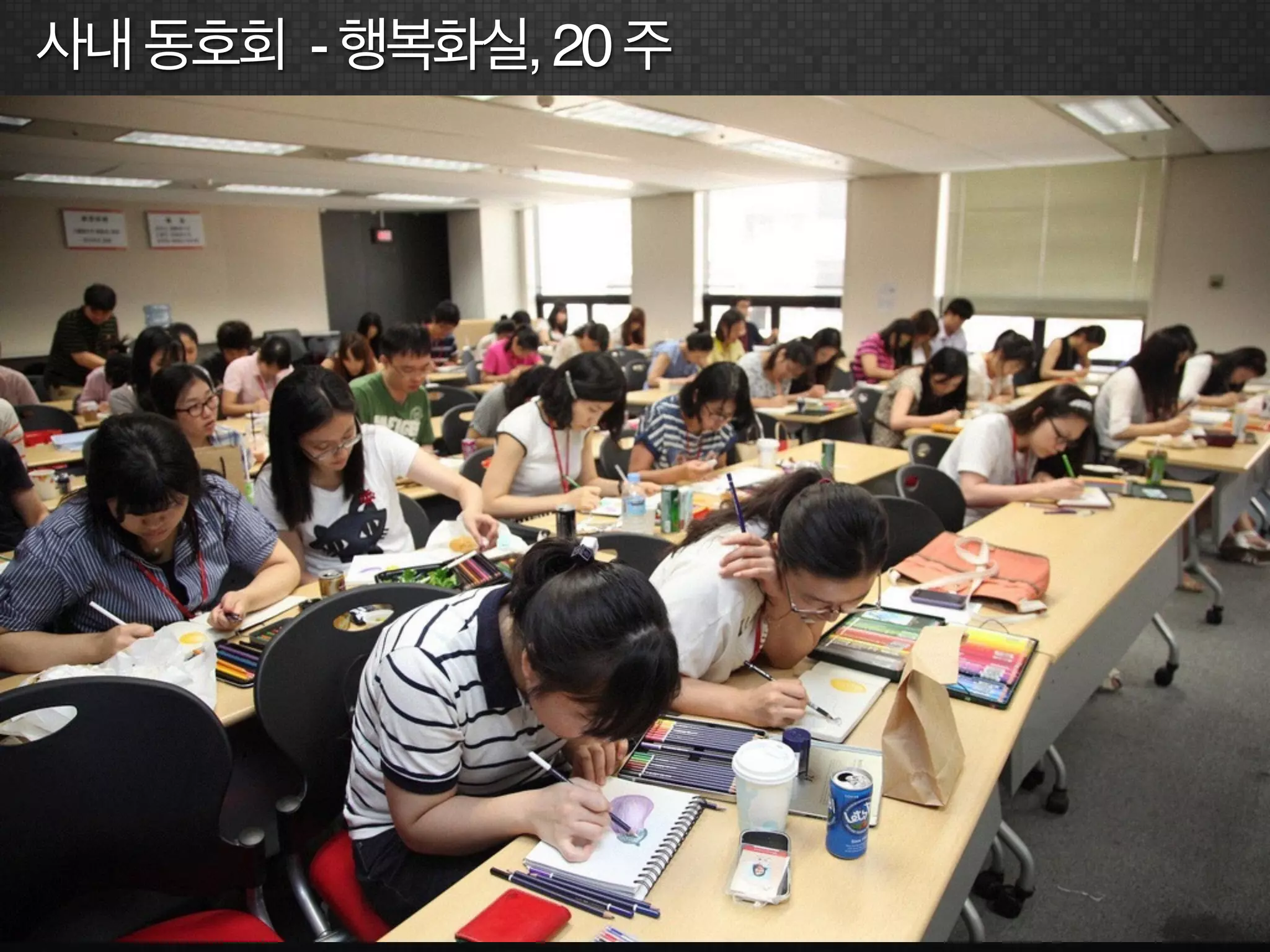 사내동호회 -행복화실,20주
 