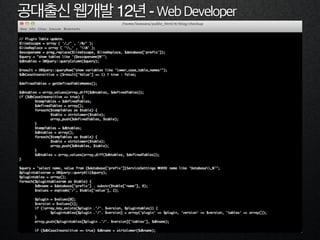 공대출신웹개발12년-WebDeveloper
 