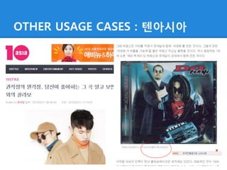OTHER USAGE CASES : 텐아시아
 