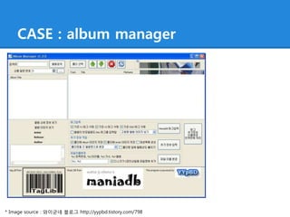 CASE : album manager
* Image source : 와이군네 블로그 http://yypbd.tistory.com/798
 