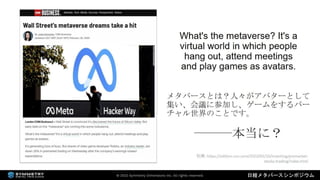 2022年3月18日 「なにが違うの？デジタルツインとメタバース（日経メタバースシンポジウム資料）」