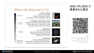 2022年3月18日 「なにが違うの？デジタルツインとメタバース（日経メタバースシンポジウム資料）」