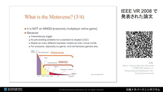 2022年3月18日 「なにが違うの？デジタルツインとメタバース（日経メタバースシンポジウム資料）」