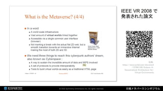 2022年3月18日 「なにが違うの？デジタルツインとメタバース（日経メタバースシンポジウム資料）」