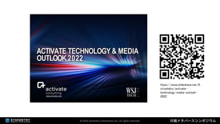 2022年3月18日 「なにが違うの？デジタルツインとメタバース（日経メタバースシンポジウム資料）」