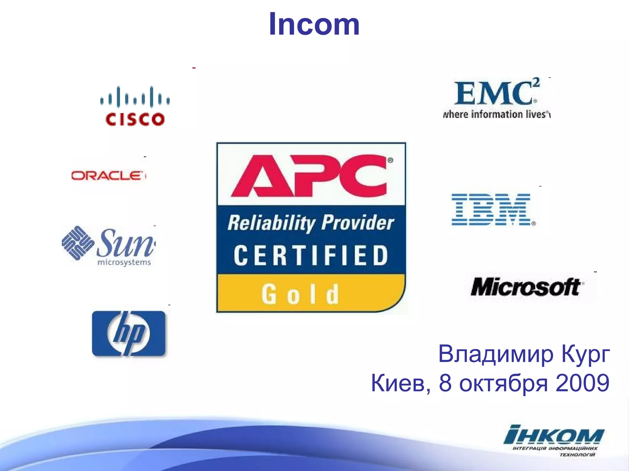 Incom Владимир Кург Киев, 8 октября 2009 