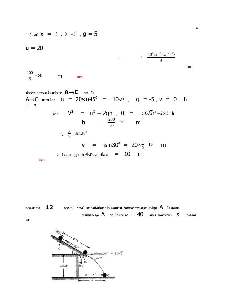 การเคลื่อนที่แบบต่างๆ01