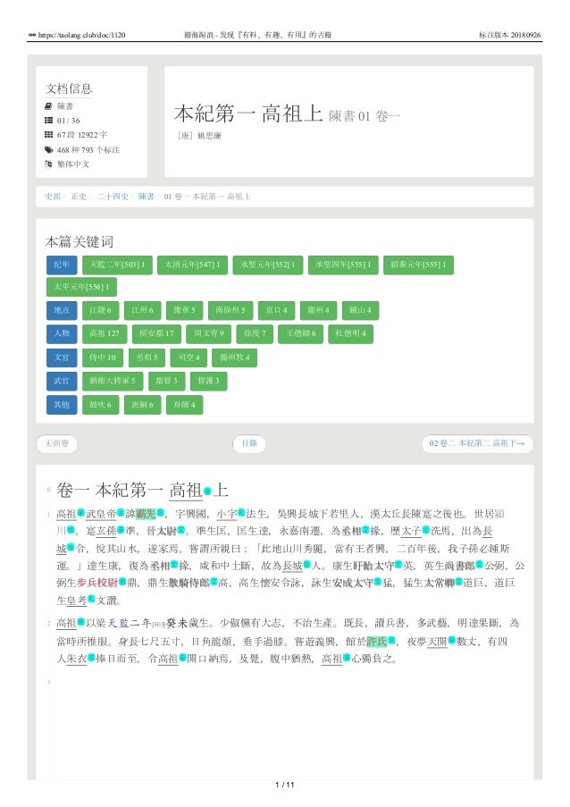 陳書01 卷一本紀第一高祖上