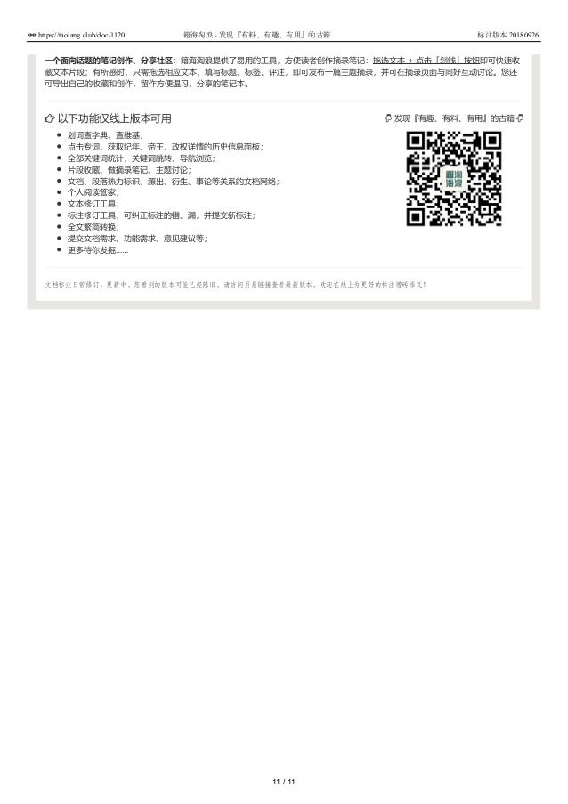 陳書01 卷一本紀第一高祖上