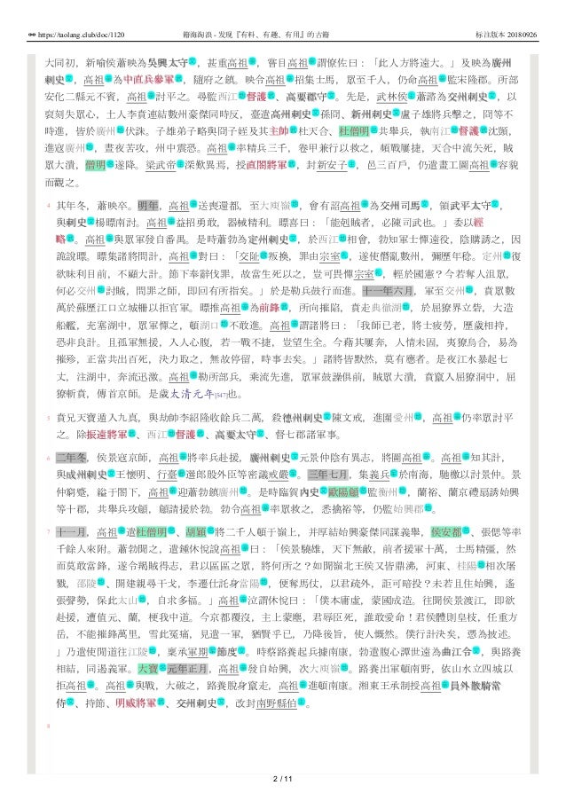 陳書01 卷一本紀第一高祖上