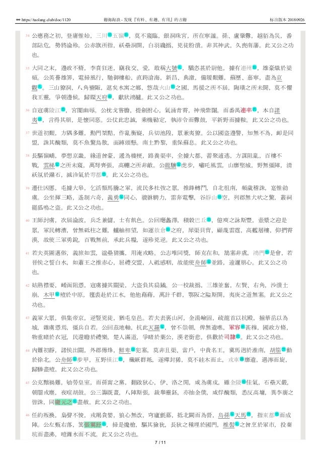 陳書01 卷一本紀第一高祖上