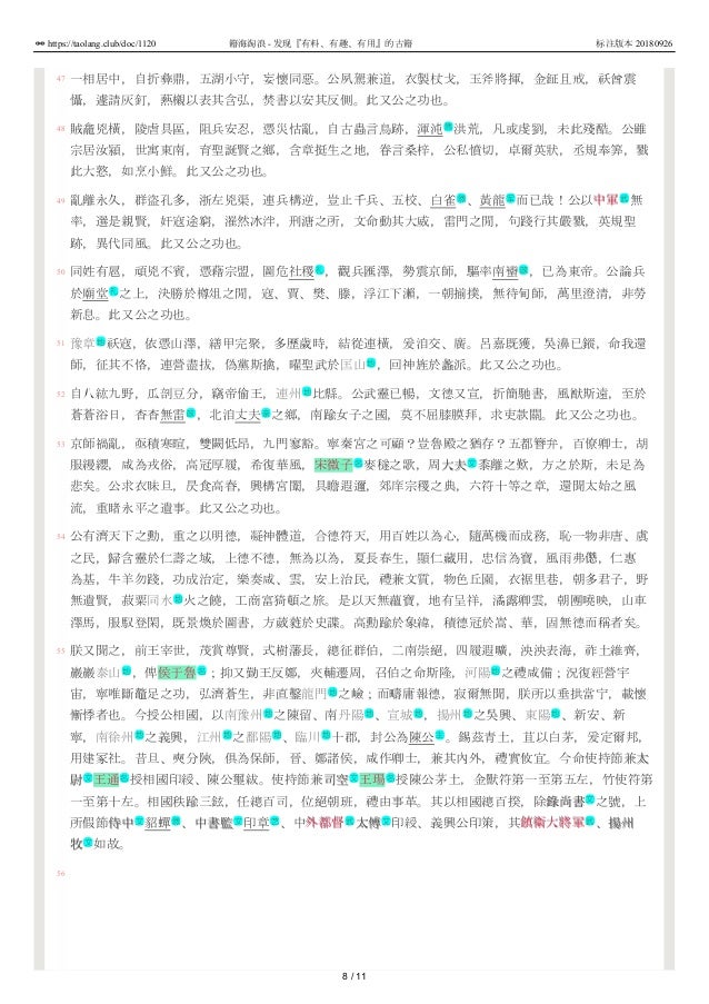 陳書01 卷一本紀第一高祖上