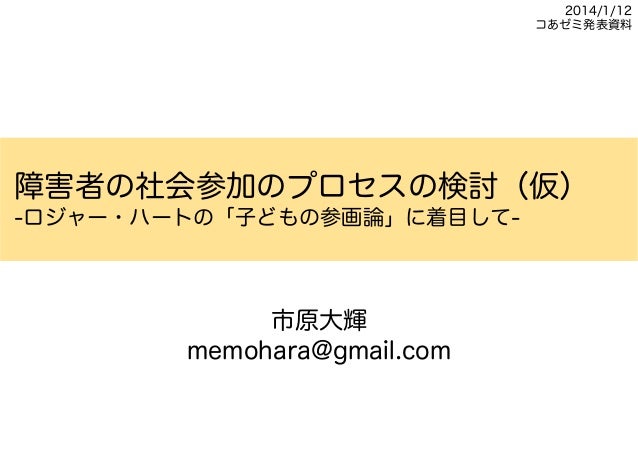 あゼミ発表資料 市原 あゼミ発表資料 市原