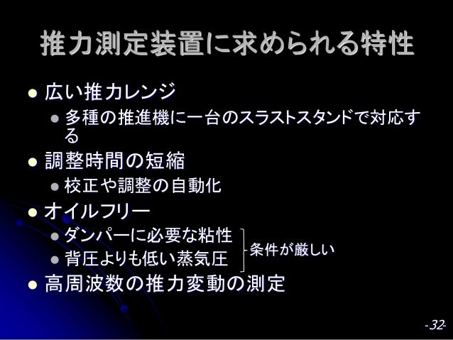 宇宙推進機用スラストスタンドについて 宇宙推進機用スラストスタンドについて