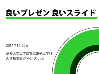 KMC ID: gire

 