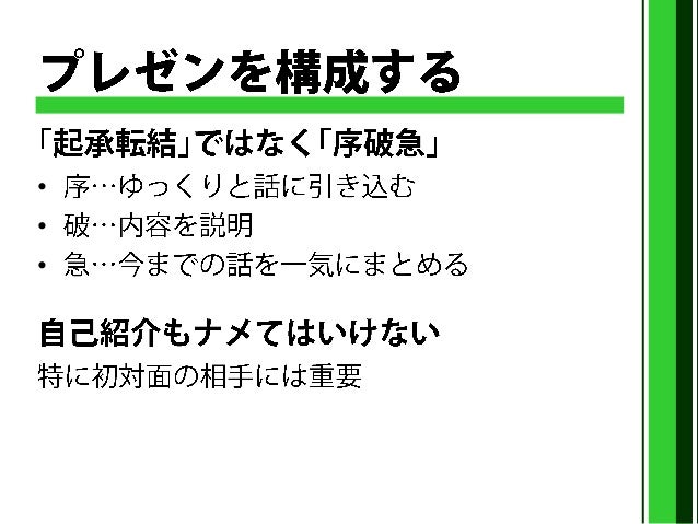 良いプレゼン 良いスライド