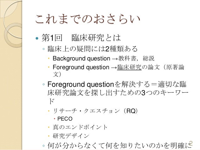 140123 臨床研究は手間暇かけて丁寧に