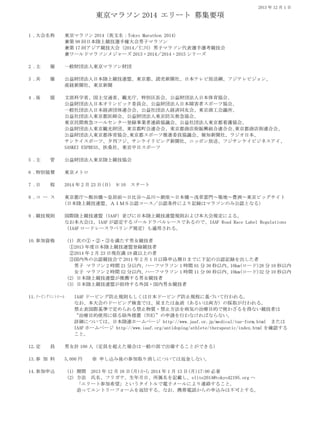 Tokyomarathon 14 Elite Field Announced