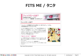 FITS ME / タニタ

http://www.fitsme.jp/about/

Copyright © 2014 Tribal Media House, Inc. All rights reserved.

Confidential

Page53

 