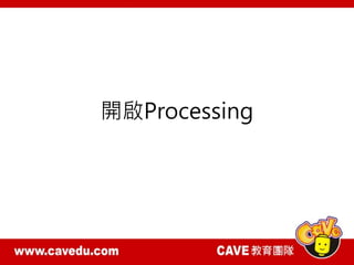 開啟Processing
 