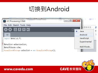 切換到Android
 
