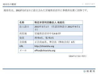 νB

θҪ

ϡ201331դO줿mǱhФäǤ



ضǆӷ 

O

201331 O 201291
գ

ڵ

mǱh4-8-77

ۆT

4O2

T

T11ʻTmT6

URL

http://chiseisha.org

`

office@chiseisha.org
2014131լFڣ

 
