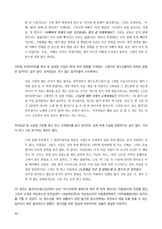 를 안 사셨거든요? 근데 제가 화장실에 갔다 온 사이에 제 담배가 없어졌어요. 그것도 돗대인데... ‘아
빠, 뭐야? 담배 안 핀다며?’ 이랬어요. 그러니까 아빠가 ‘티비 재밌네.’ 이러면서 말을 돌리시는 거예
요. 열 받아서. <아빠와의 관계가 다른 친구들과는 달리 좀 특별하네요?> 그렇죠. 남들은 같이 담배
피우지는 않잖아요? 자식 담배 뺏어가는 부모는 없잖아요? 얼마나 특별해요? 자식 담배 돗대 빼앗아
가는데... 가출했을 때는 제가 별로 연락을 안 했었는데 지금은 서로 연락을 하니까. 제가 연락을 했는
데 아빠가 전화를 안 받으면 제가 화를 내고 제가 전화를 안 받으면 아빠가 화를 내고. 제가 아직 병
이 있잖아요. 간질... 아빠는 아직도 걱정이에요. 제가 어디서 어떻게 쓰러질지 몰라서. 그래서 연락 안
받으면 정말 많이 화내요.
이처럼 아르바이트를 해서 번 일정한 수입은 I에게 여러 변화를 가져왔다. 그렇지만 청소년들에게 허락된 괜찮
은 일자리는 많지 않다. 최저임금도 주지 않는 일자리들이 수두룩하다.
일을 구하려 해도 자리가 별로 없어요. 편의점하고 패스트푸드점이 끝. 3개월 수습기간이라고 해서 3
개월 동안 돈 더 적게 받잖아요. 정말 짜증이 나요. 깎을 게 어딨다고. 4,860원 그 정도밖에 안 되는데
어디서 더 까요? 웨딩홀 같은 데도 일당으로 주기는 하는데 일이 진짜 힘들더라고요. 내년에는 5,210
원이라면서요? 그때까지 꼭 일할 거예요. <시급에 대한 기대가 소박하네요?> 안되니까…. 뭐 제가 6천
원 이상 올려달라고 해서 올려주는 게 아니잖아요. 최고로 많이 받아본 게 5천원. ‘보도’는 한 시간 하
고 3만원씩 버니까. 노래 몇 번 불러주고 술 잔 몇 번 받아주면 끝이니까. 그러다 보니 ‘보도 뛸까’(단
란주점이나 노래방 도우미 할까) 하는 유혹이 생기고... 여자애들은 배달 같은 걸 할 수 있는 것도 아
니고. 오토바이 면허 있다고 뽑아주는 것도 아니고...
최저임금 등 노동법 기준을 알고 있고 구제절차를 알고 있더라도 실제 피해 사실을 입증하기도 쉽지 않다. 그러
다 보니 그냥 포기하는 경우도 많다.
근데 올해 부천에서 그 닭갈비집이랑 똑같은 브랜드의 가게에서 일을 하게 됐어요. 음식 억압받는 것
도 많고, 사장님도 그렇고, 시급도 진짜 짜게 줬거든요. 4천5백 얼마밖에 안 주는 거예요. 그래도 돈을
벌어야 되니까 알바를 하긴 했죠. 막 끝나는 시간인데도 아직 다음 사람이 안 오니까 조금만 더 해달
라고 막 그러고, 분명 일이 끝났는데 계속 일하게 하고, 시급은 짜고... 하루 12시간 가까이 일했어요.
그래서 결국 관뒀죠. 3, 4주 일하고. 그 때는 몰랐어요. 노동, 막 그런 거. 나중에 인터넷 찾아보고 이
를 빠득빠득 갈았죠. 정말 화가 나더라고요. 8시간 이상 일을 하게 되면 주기적으로 얼마 이상을 더
줘야 된다면서요? 그것도 못 받고 억울하죠. <노동법을 어긴 걸 알았는데 돈 받으러 안 갔어요?>
인터넷 찾아보고 했는데 증거가 있어야 한대요. 자기가 여태까지 일했던 출석 기록 같은 거. 제가 그
런 게 없는 상태였거든요. 그냥 주는 돈만 받고 끝냈죠.
I의 경우는 ‘움직이는청소년년센터 EXIT’ 버스(부천역 광장으로 매주 한 번씩 찾아가는 이동쉼터)와 인연을 맺고,
그곳의 소개로 여성청소년 인턴십센터 <새날에오면>과 여성청소년의 자립훈련매장인 <커피동물원>에서 일자리
를 구할 수 있었다. I는 청소년들, 특히 생활비가 급한 탈가정 청소년에게는 무엇보다 매일 돈을 받을 수 있는
일자리가 매우 중요하다고 말했다. 청소년을 위한 ‘일급제 아르바이트’ 창출이 절실한 이유이다.
92

 