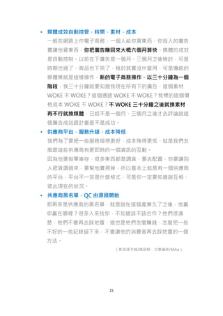 走入電商時代2014-台灣社會公益行動協會17support