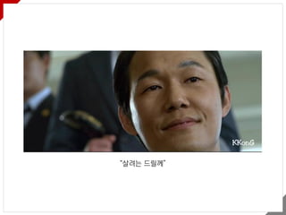 “살려는 드릴께”
 