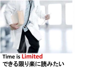 Time is Limited
できる限り楽に読みたい
 