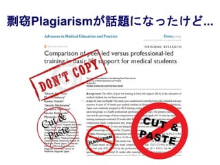 剽窃Plagiarismが話題になったけど...
 