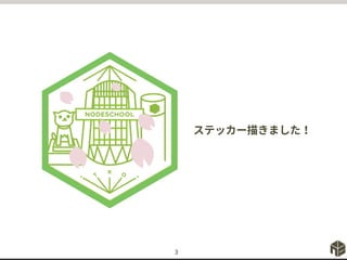 ステッカー描きました！
3
 