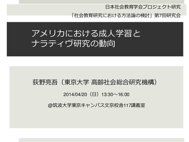 1404ナラティヴと成人学習 報告資料 1404ナラティヴと成人学習 報告資料