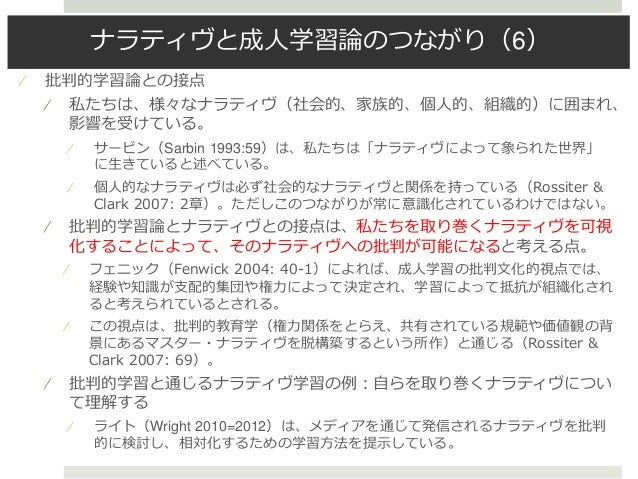 1404ナラティヴと成人学習 報告資料