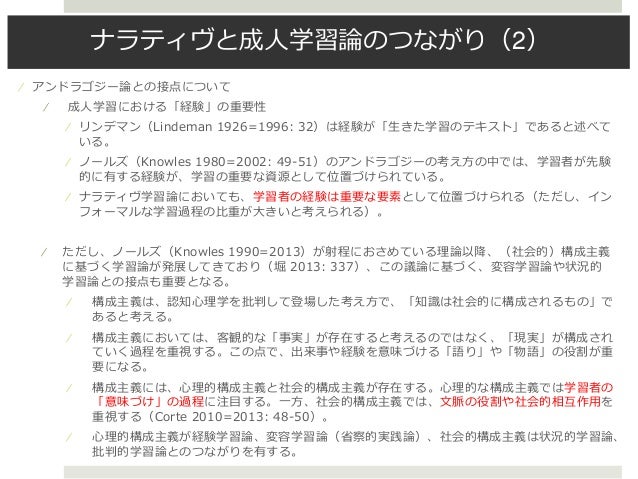 1404ナラティヴと成人学習 報告資料 1404ナラティヴと成人学習 報告資料